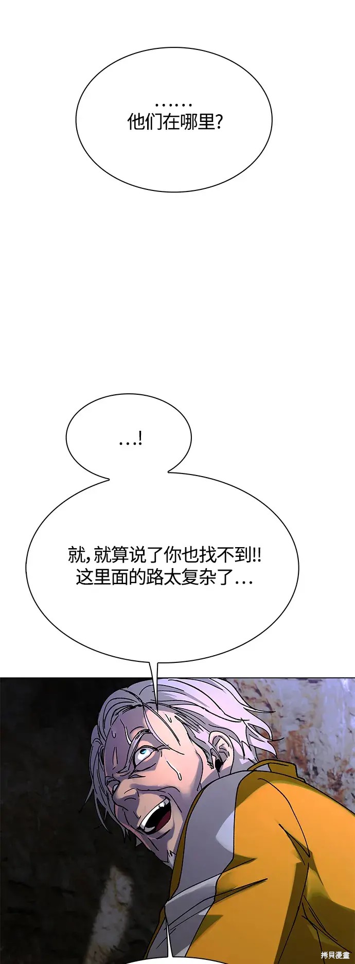 对我来说，世界末日是游戏 第21话 第24页