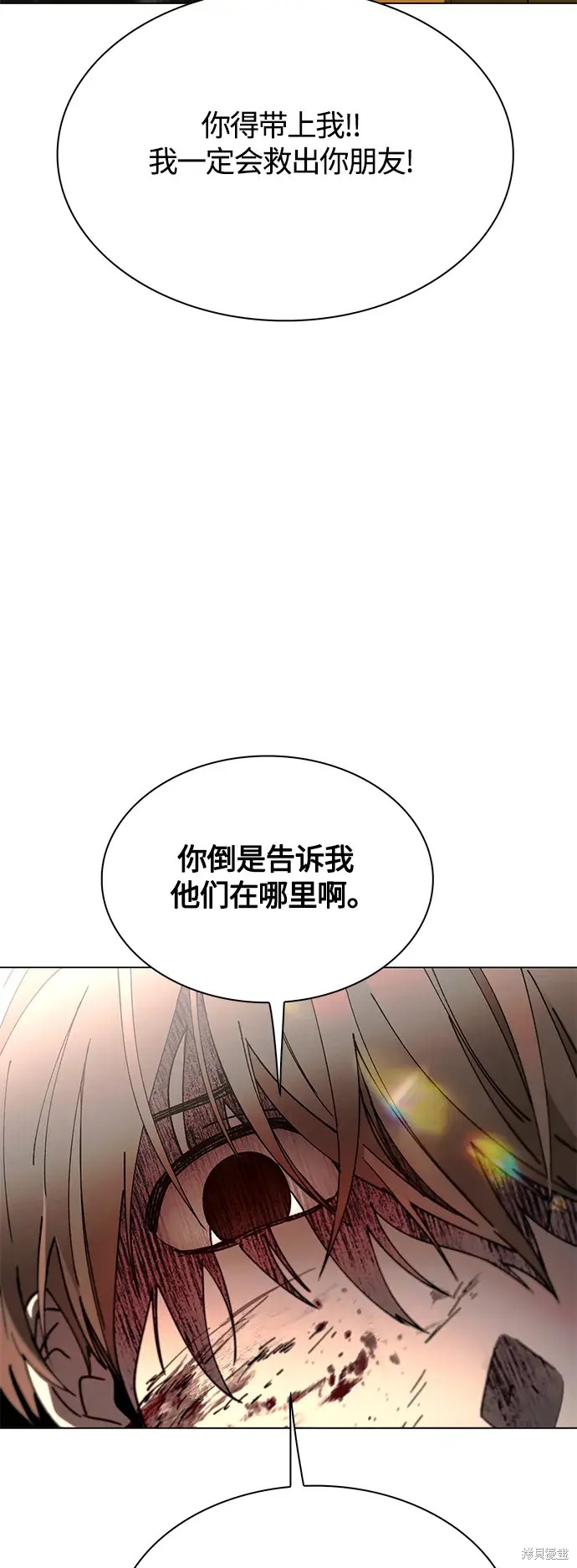 对我来说，世界末日是游戏 第21话 第25页