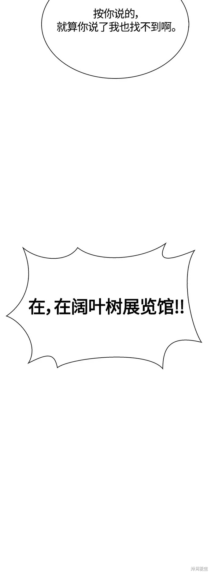 对我来说，世界末日是游戏 第21话 第26页