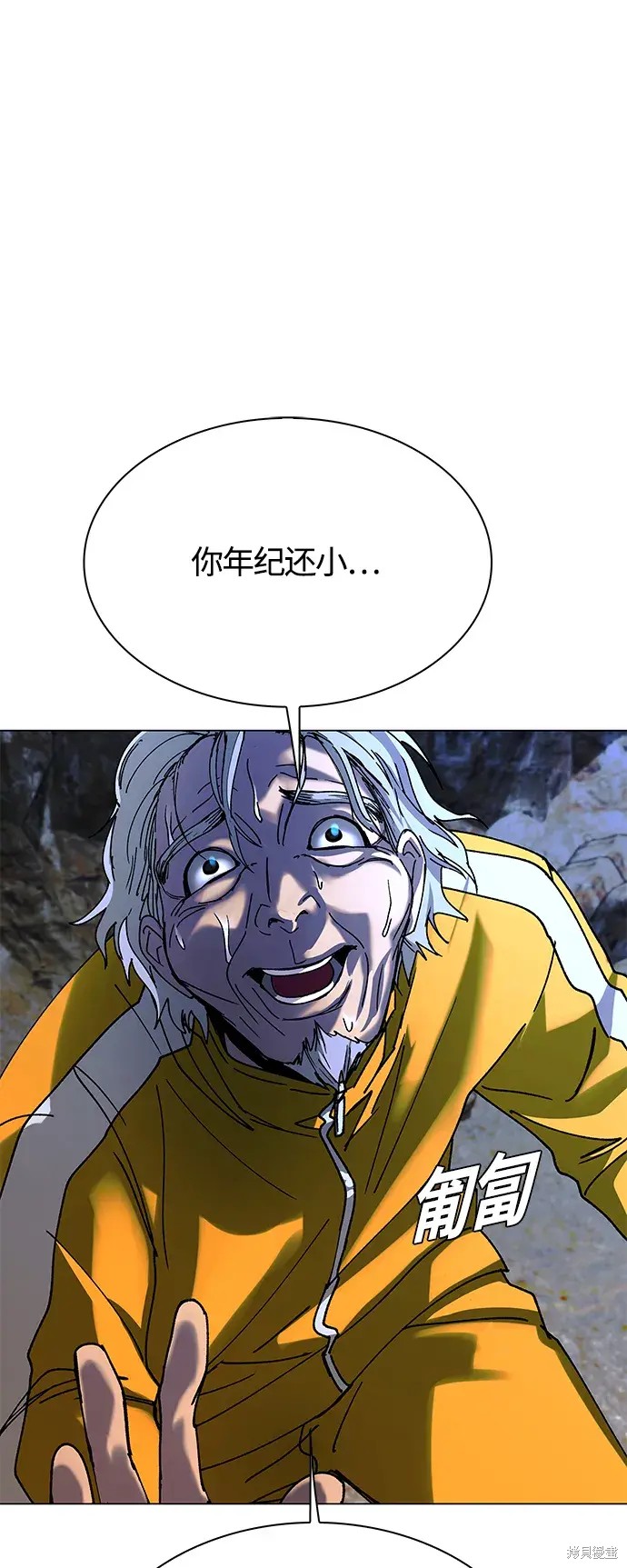 对我来说，世界末日是游戏 第21话 第28页
