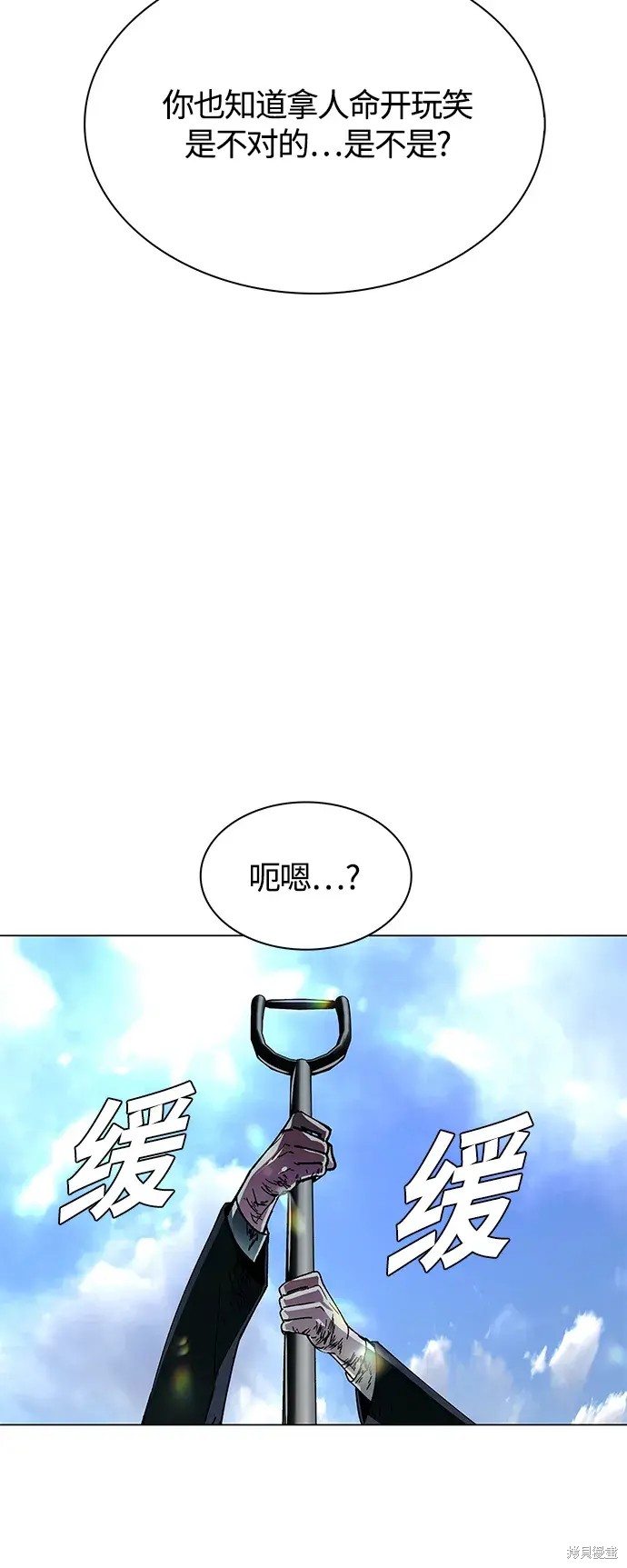 对我来说，世界末日是游戏 第21话 第29页
