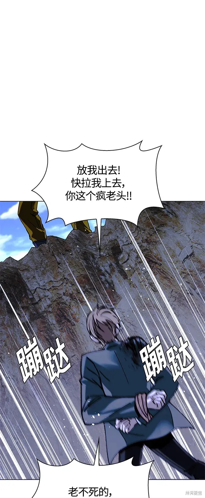 对我来说，世界末日是游戏 第21话 第4页