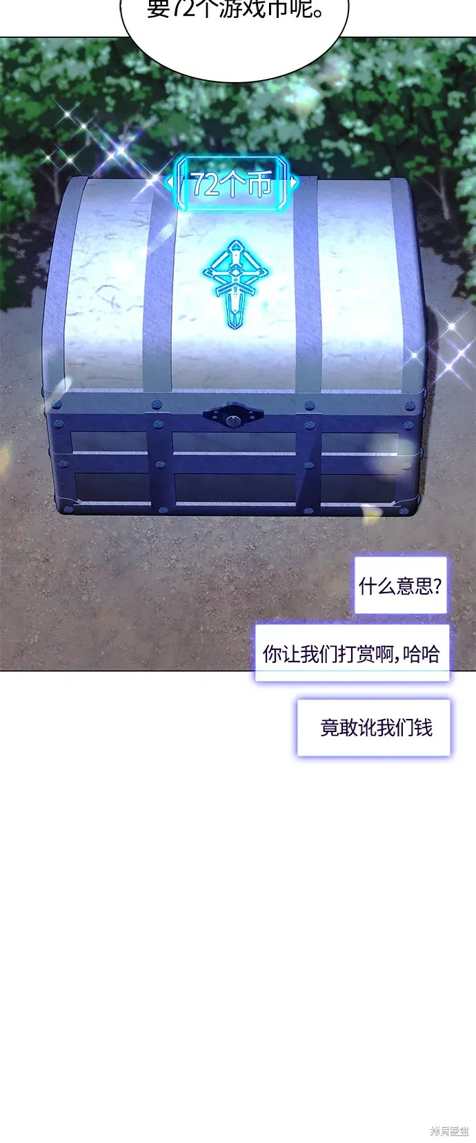 对我来说，世界末日是游戏 第21话 第36页