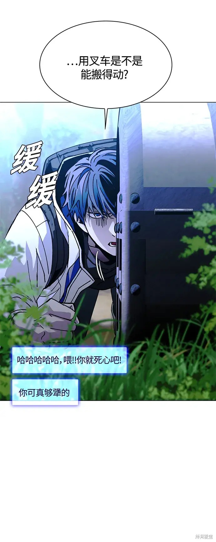 对我来说，世界末日是游戏 第21话 第43页