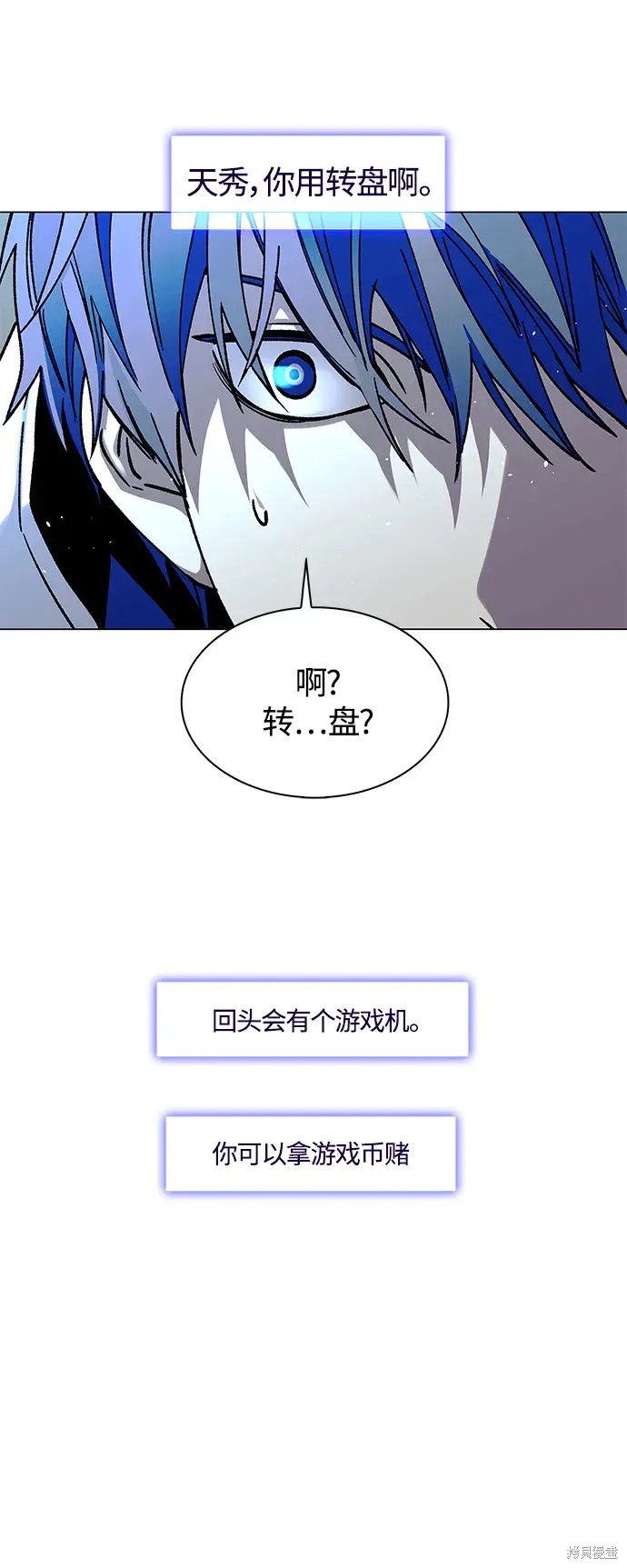 对我来说，世界末日是游戏 第21话 第44页