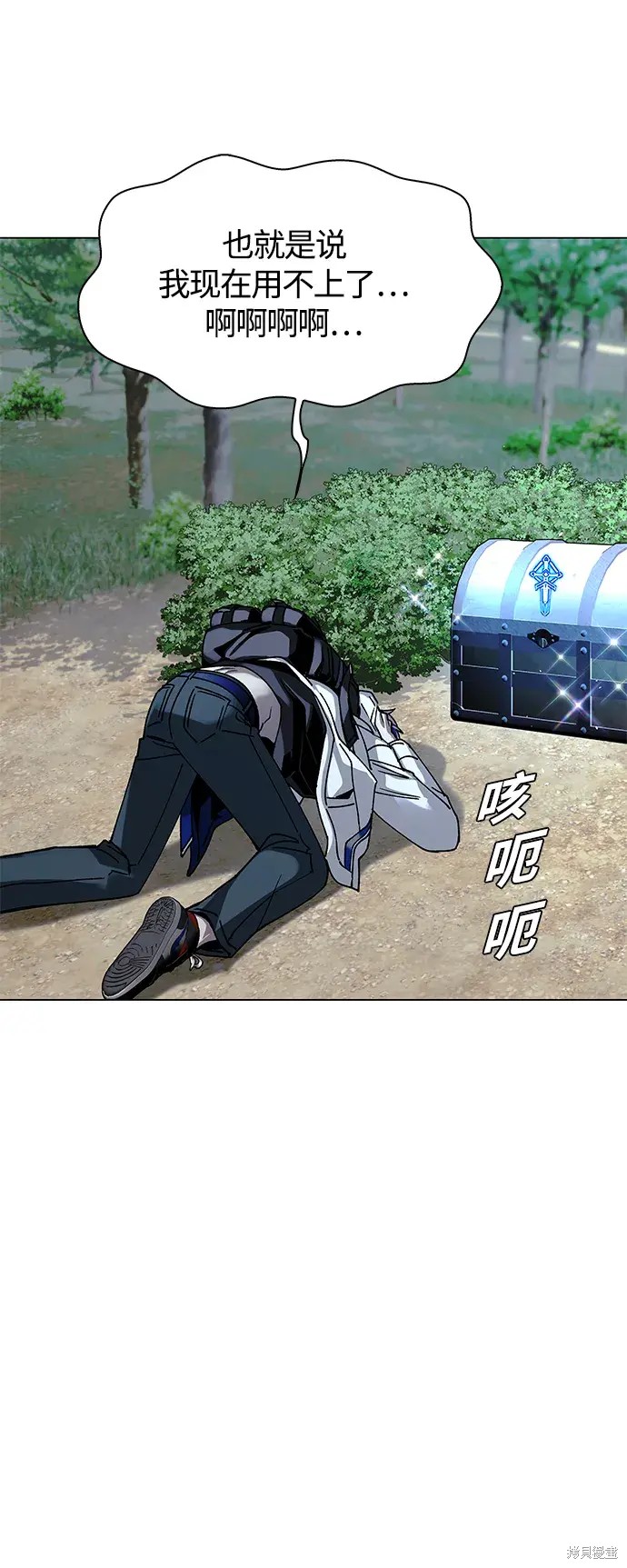 对我来说，世界末日是游戏 第21话 第45页