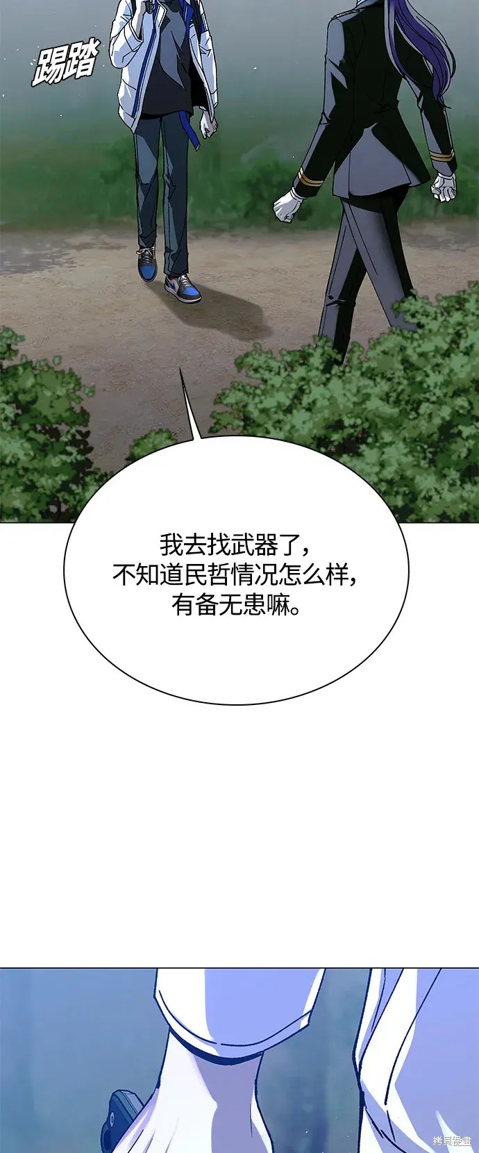 对我来说，世界末日是游戏 第21话 第51页
