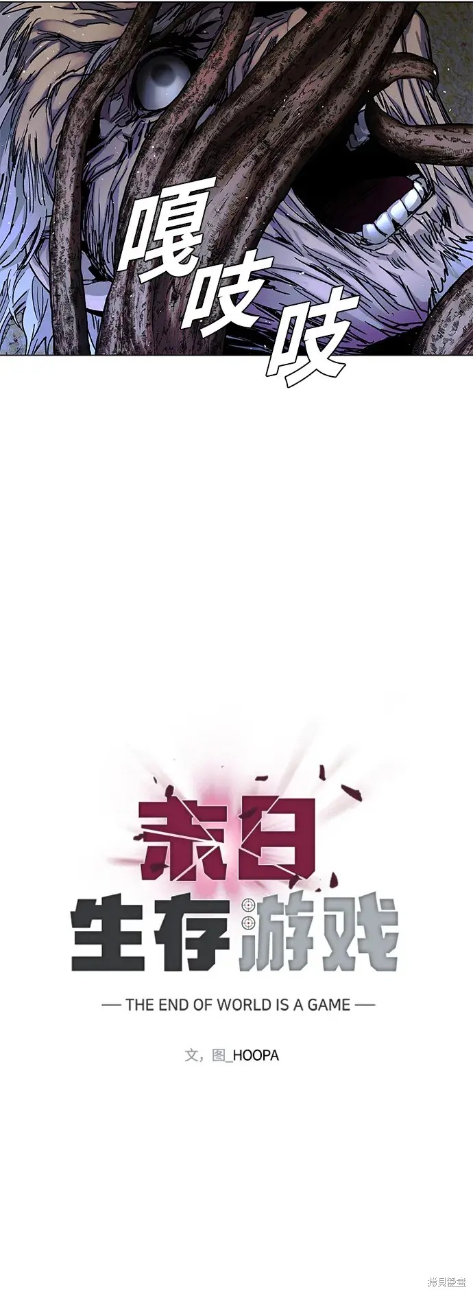 对我来说，世界末日是游戏 第21话 第55页