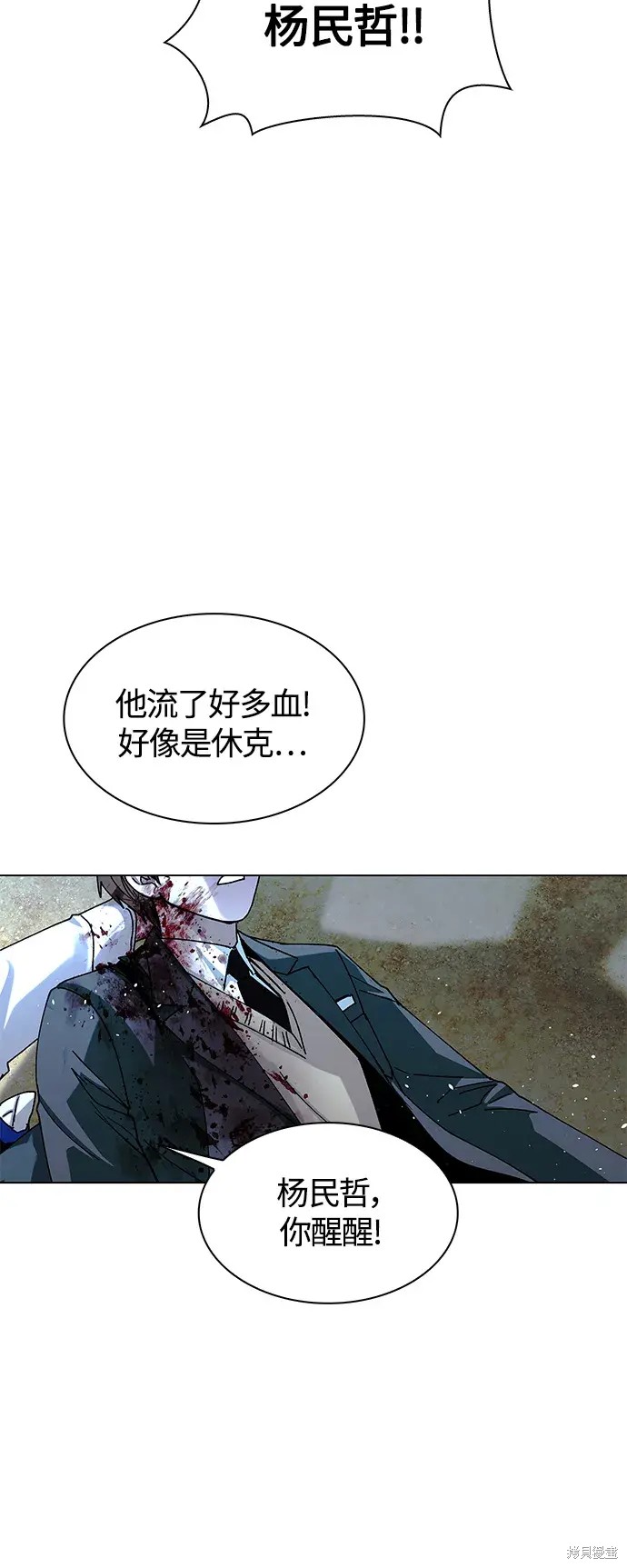 对我来说，世界末日是游戏 第21话 第59页