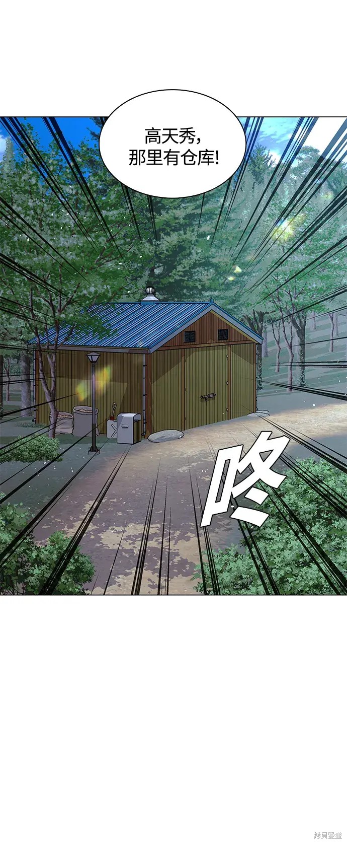 对我来说，世界末日是游戏 第21话 第61页