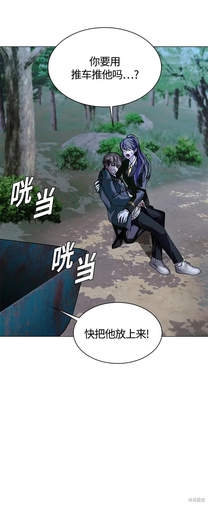 对我来说，世界末日是游戏 第21话 第66页