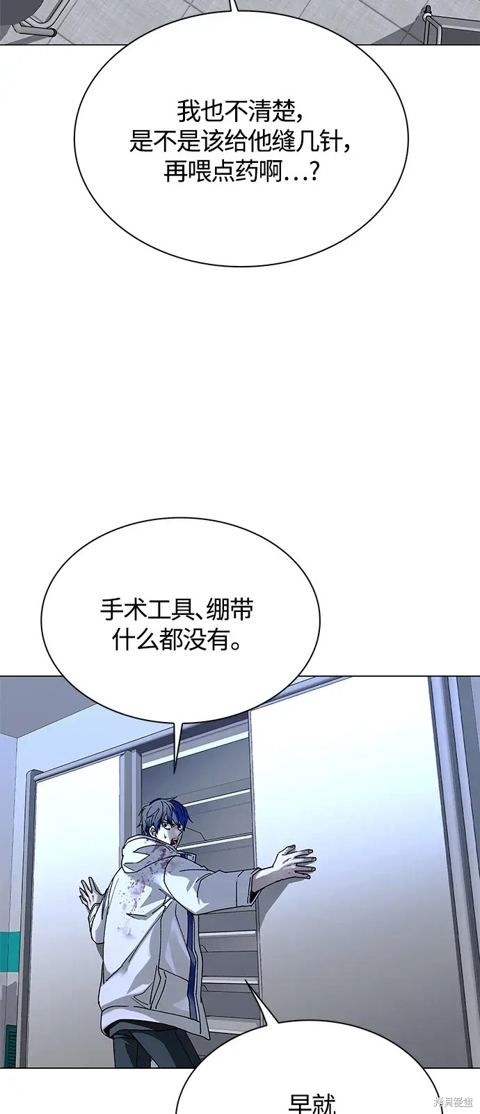 对我来说，世界末日是游戏 第21话 第71页