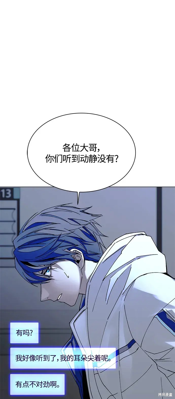对我来说，世界末日是游戏 第21话 第75页