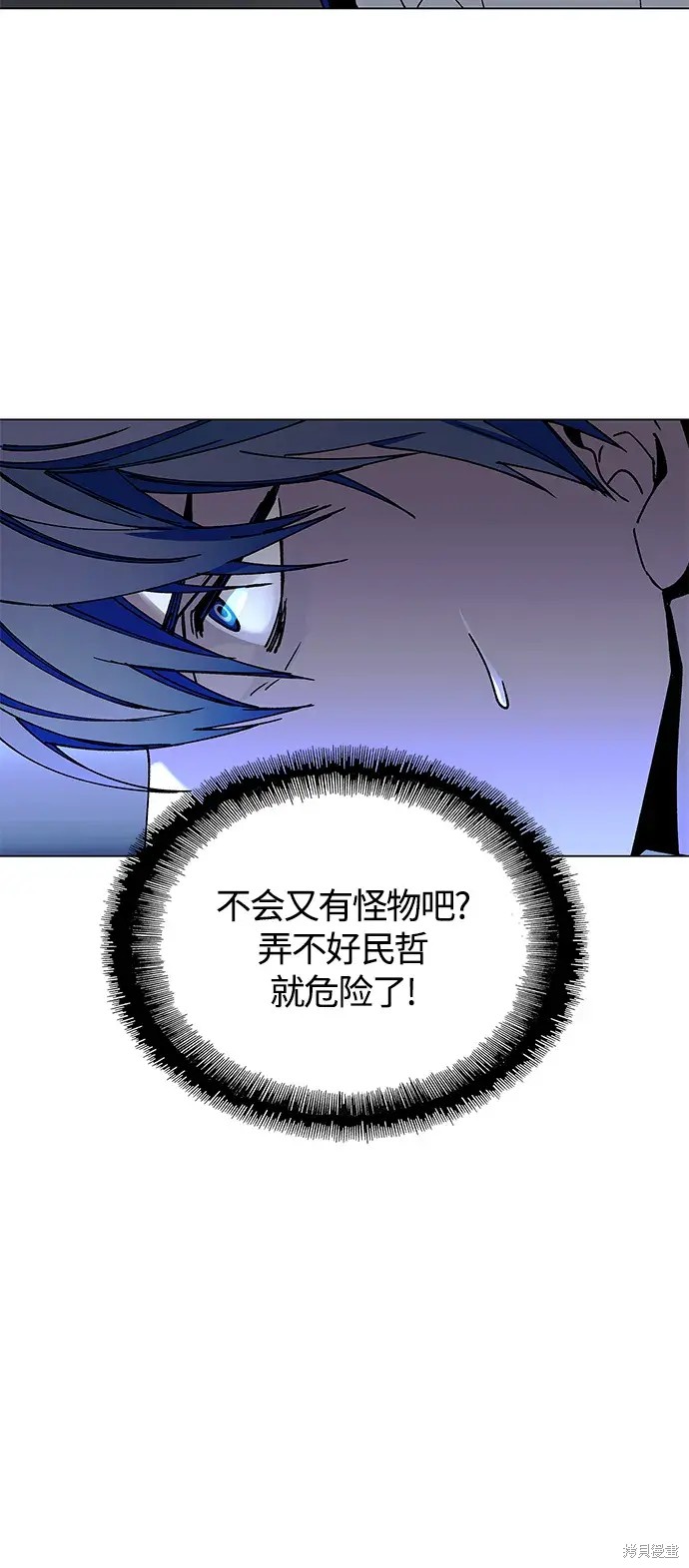 对我来说，世界末日是游戏 第21话 第76页