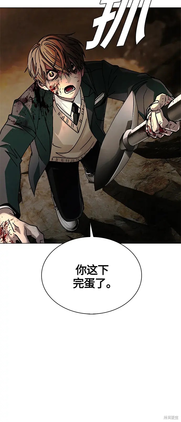 对我来说，世界末日是游戏 第21话 第9页
