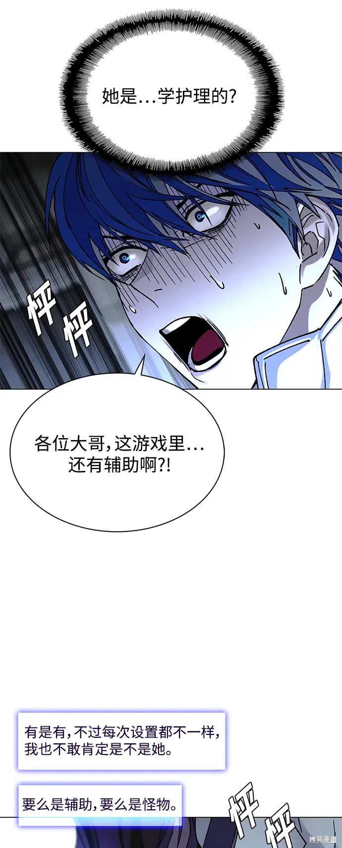 对我来说，世界末日是游戏 第22话 第14页