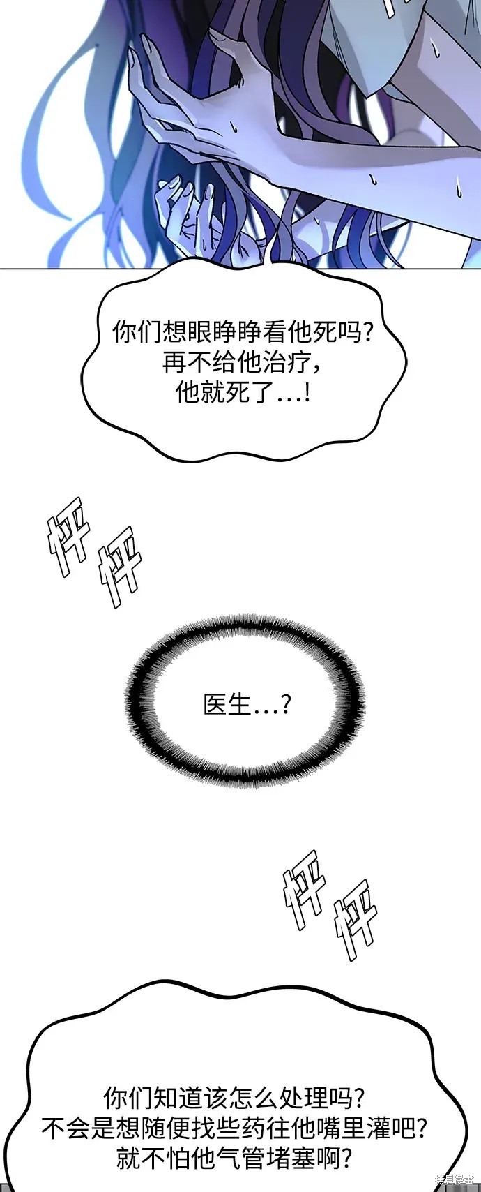 对我来说，世界末日是游戏 第22话 第15页