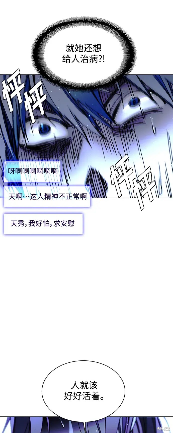 对我来说，世界末日是游戏 第22话 第17页