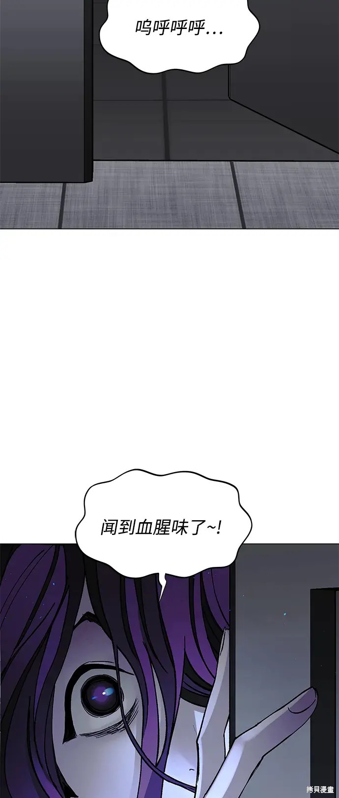 对我来说，世界末日是游戏 第22话 第3页