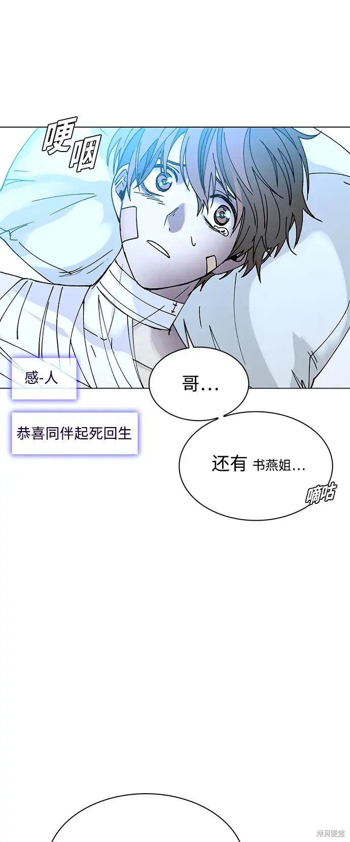 对我来说，世界末日是游戏 第22话 第33页