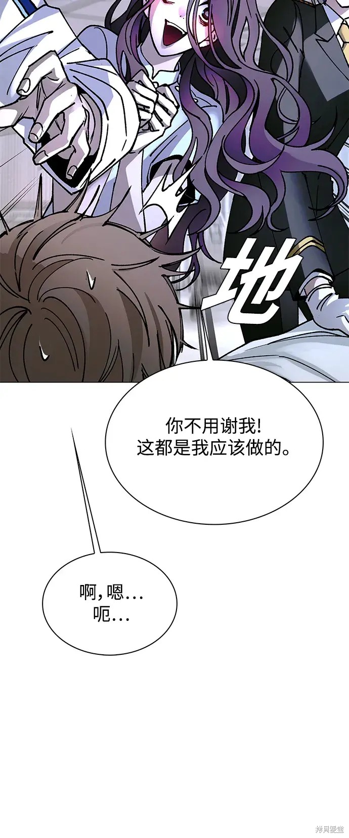 对我来说，世界末日是游戏 第22话 第36页