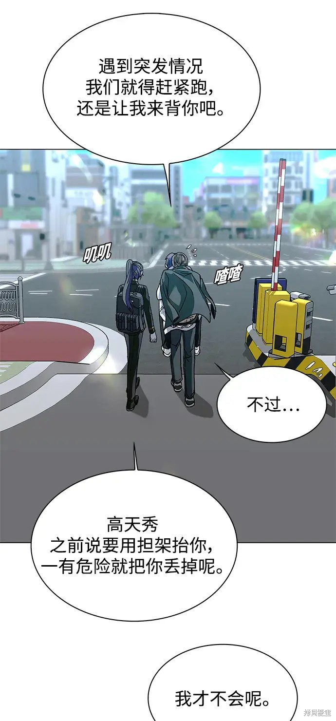 对我来说，世界末日是游戏 第22话 第45页