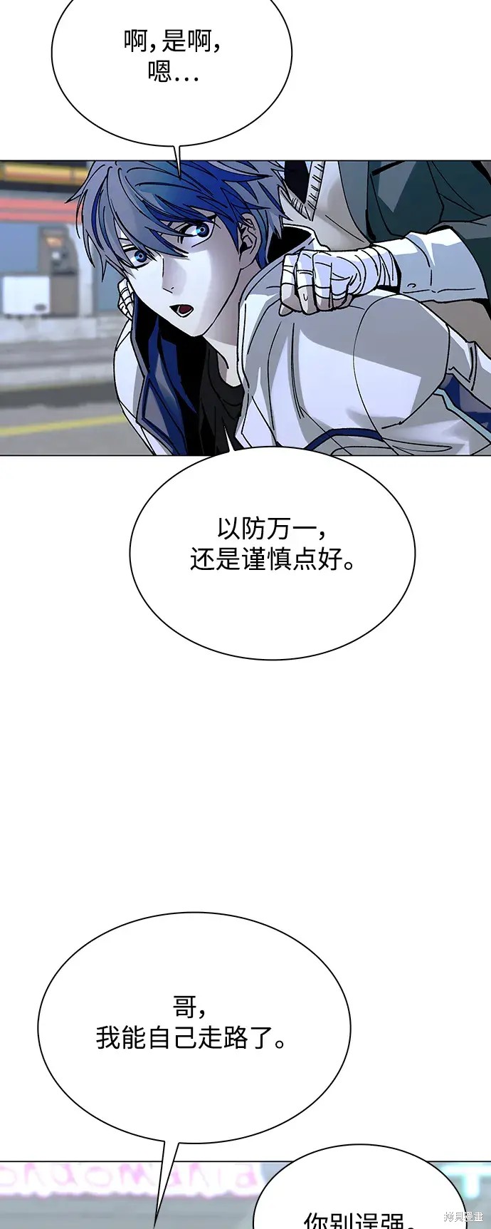 对我来说，世界末日是游戏 第22话 第49页