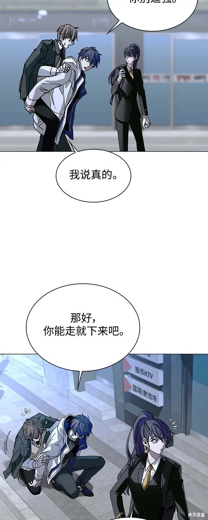 对我来说，世界末日是游戏 第22话 第50页