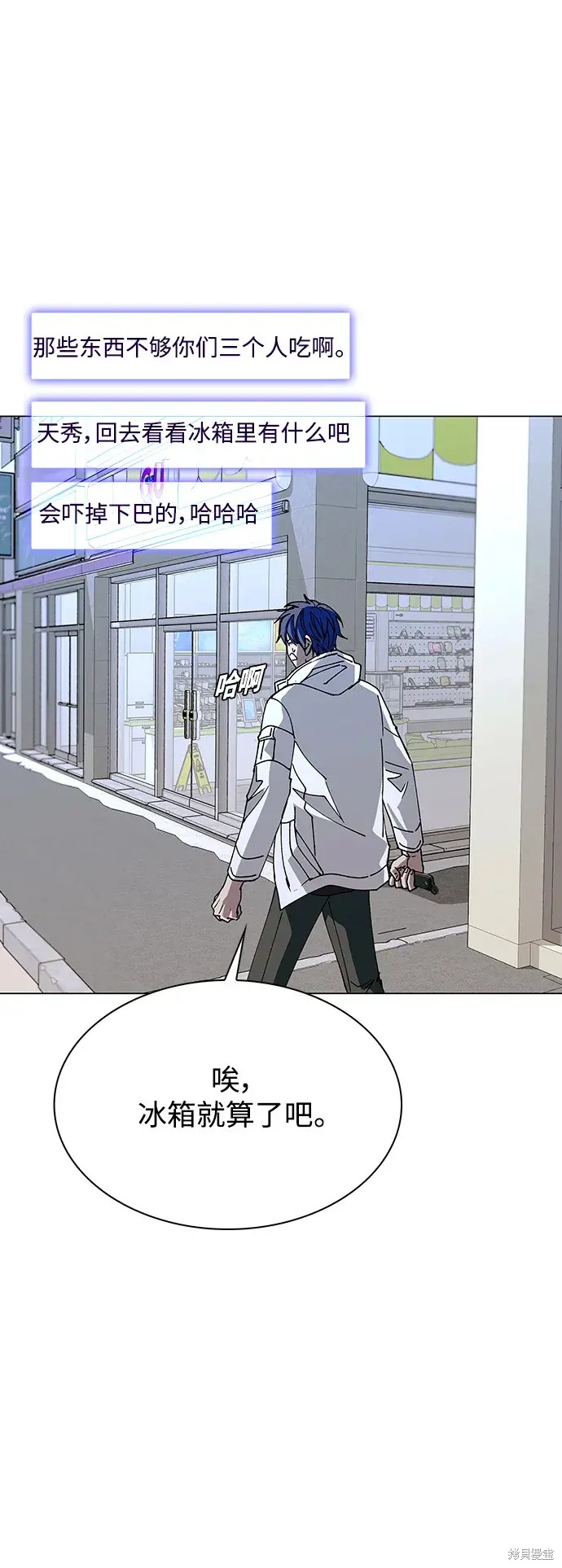 对我来说，世界末日是游戏 第22话 第58页