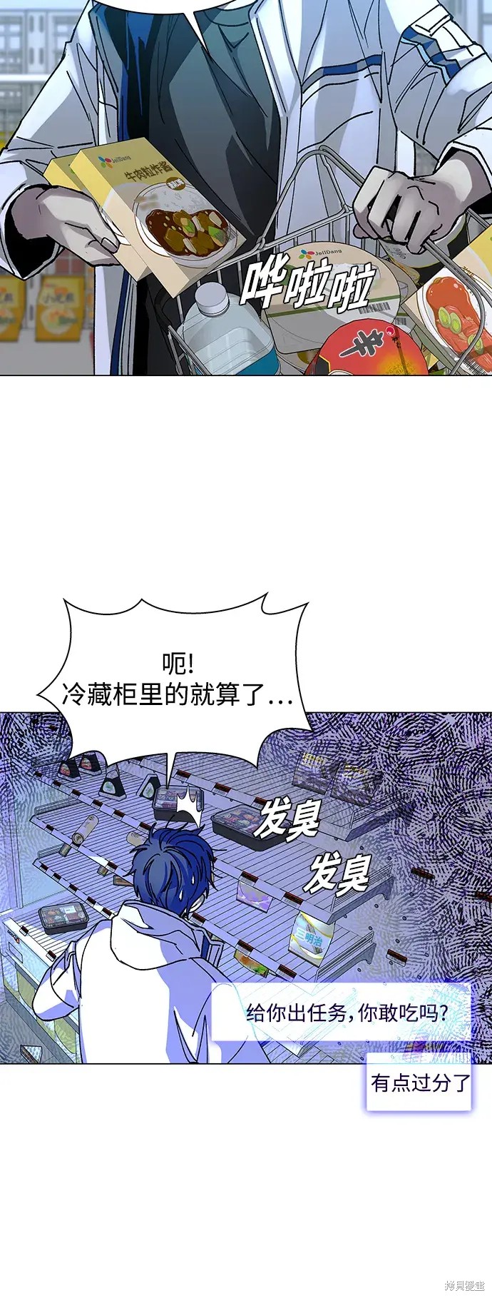 对我来说，世界末日是游戏 第22话 第60页