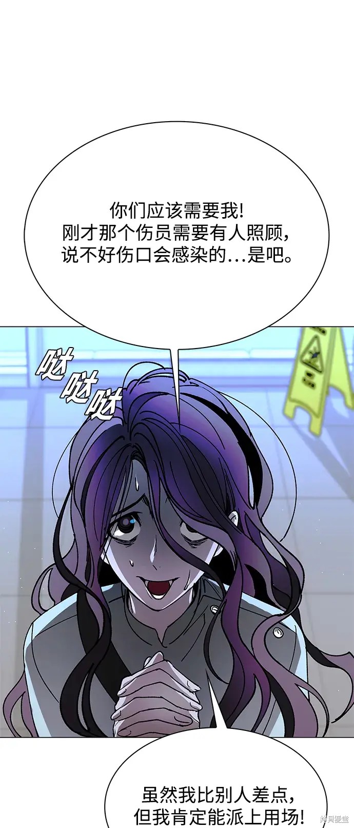 对我来说，世界末日是游戏 第22话 第66页