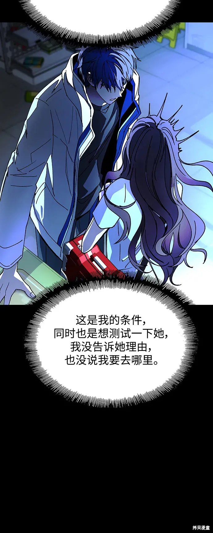 对我来说，世界末日是游戏 第23话 第28页