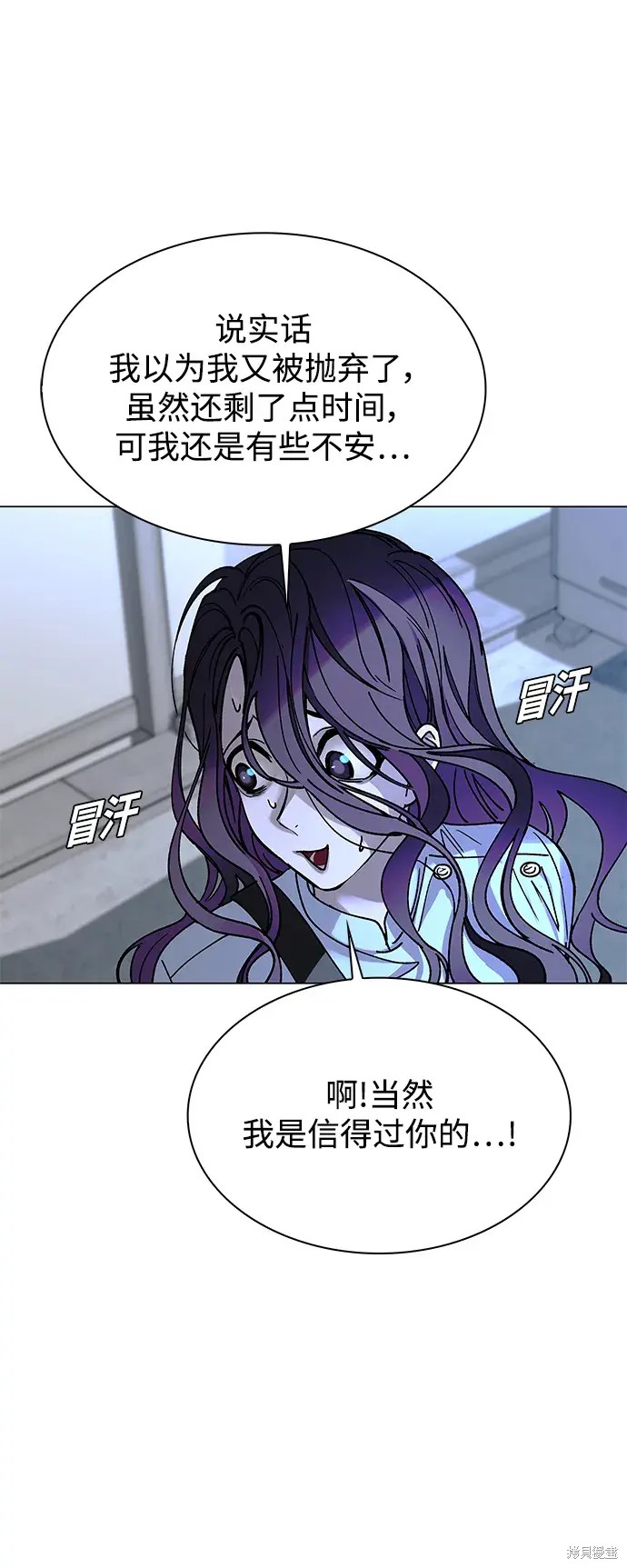 对我来说，世界末日是游戏 第23话 第30页