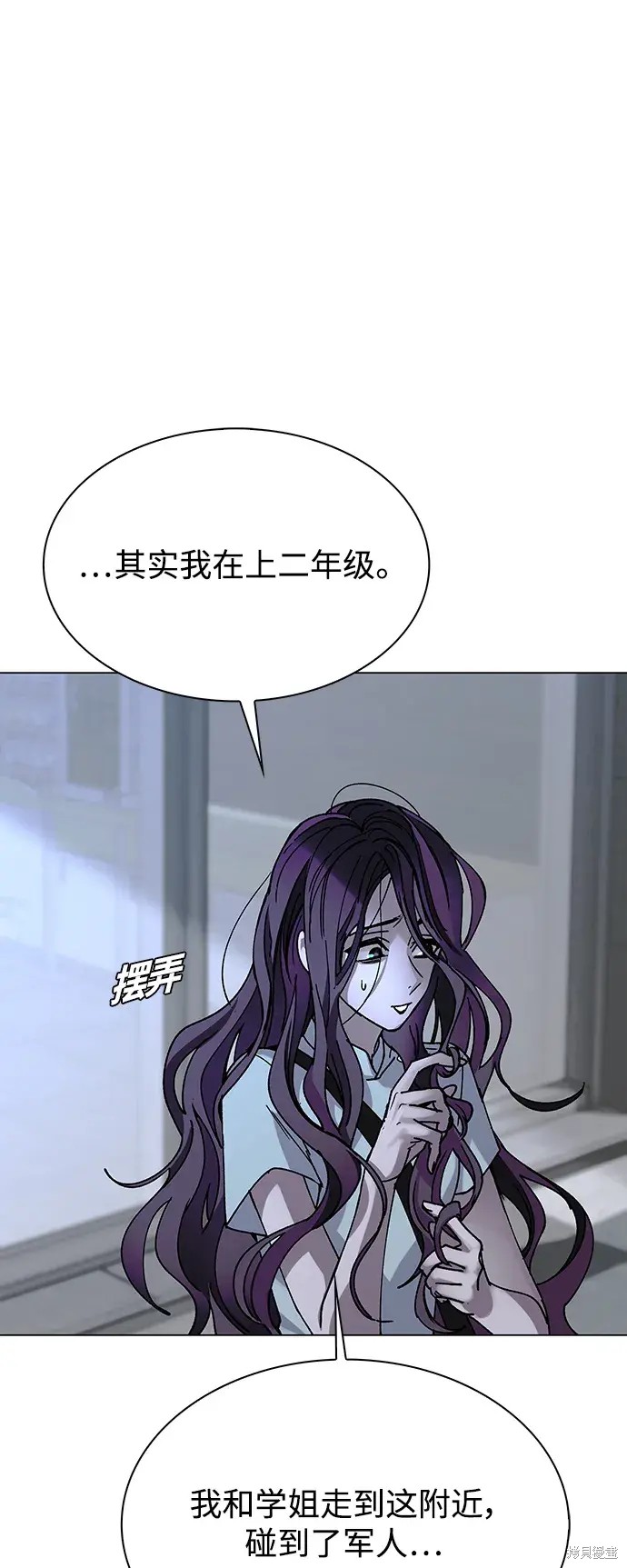 对我来说，世界末日是游戏 第23话 第34页