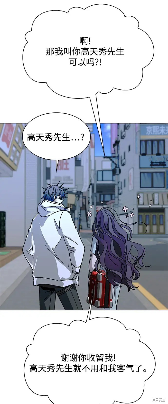 对我来说，世界末日是游戏 第23话 第40页