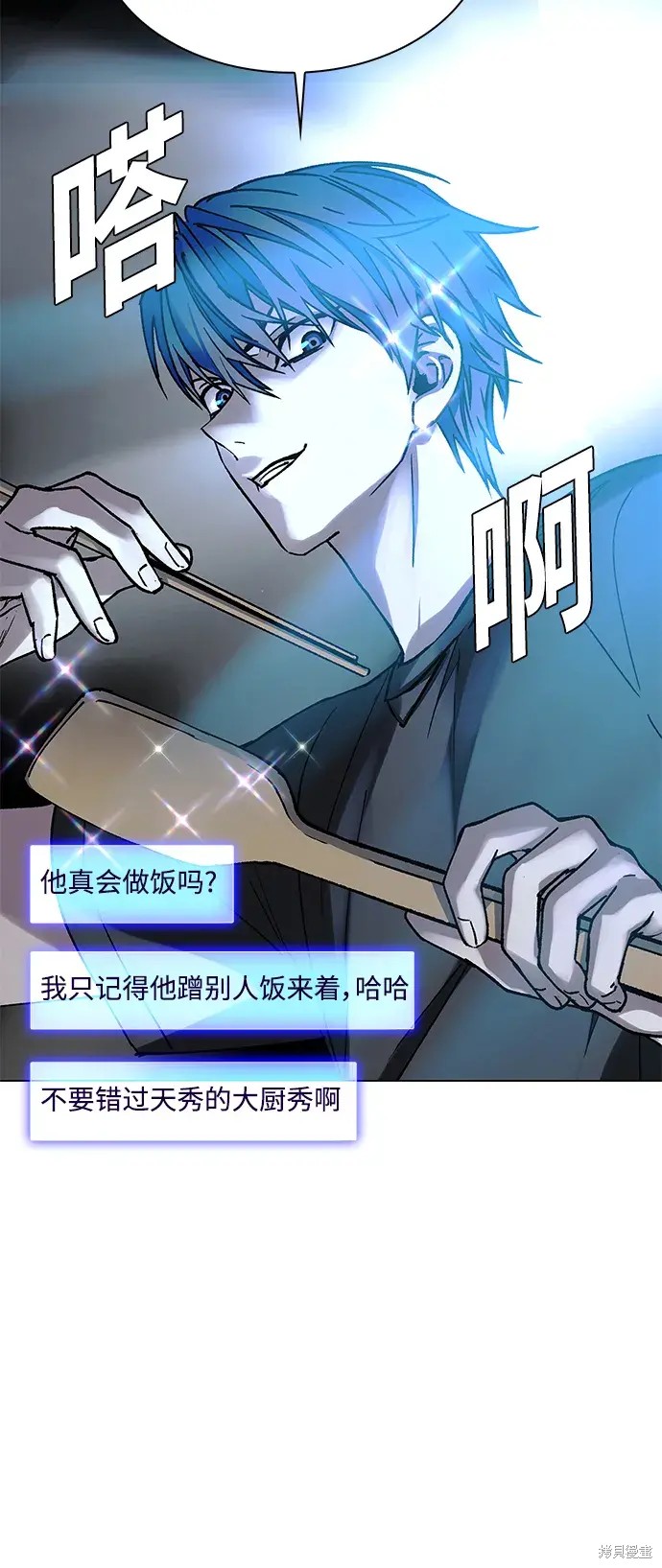 对我来说，世界末日是游戏 第23话 第5页