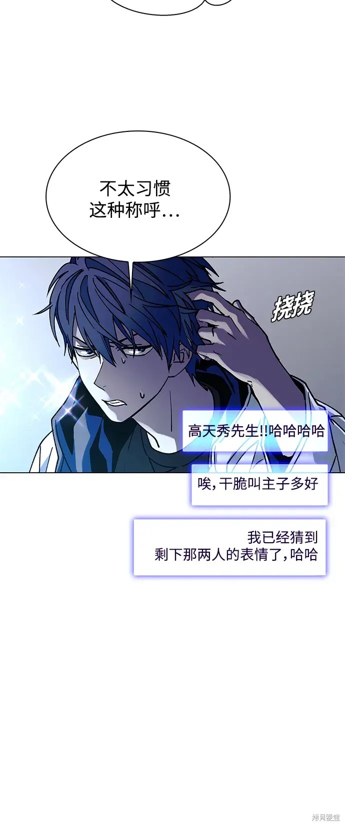 对我来说，世界末日是游戏 第23话 第41页