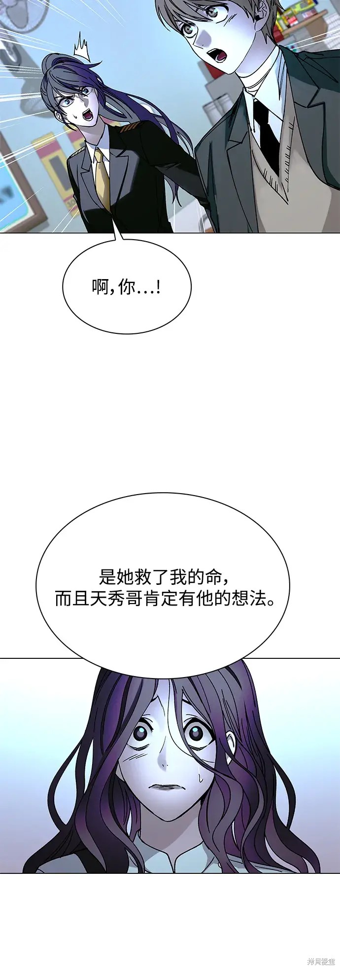 对我来说，世界末日是游戏 第23话 第49页
