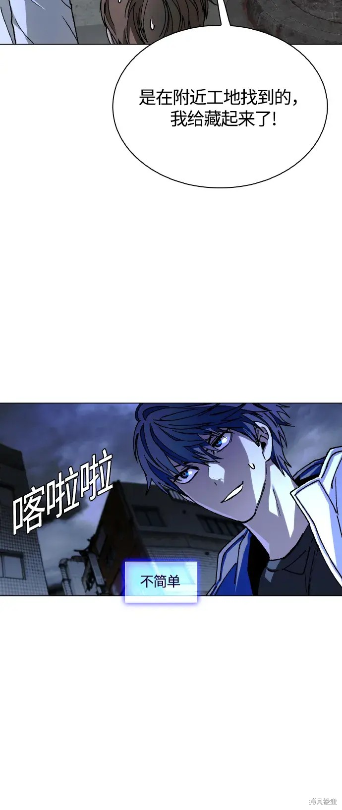 对我来说，世界末日是游戏 第24话 第13页