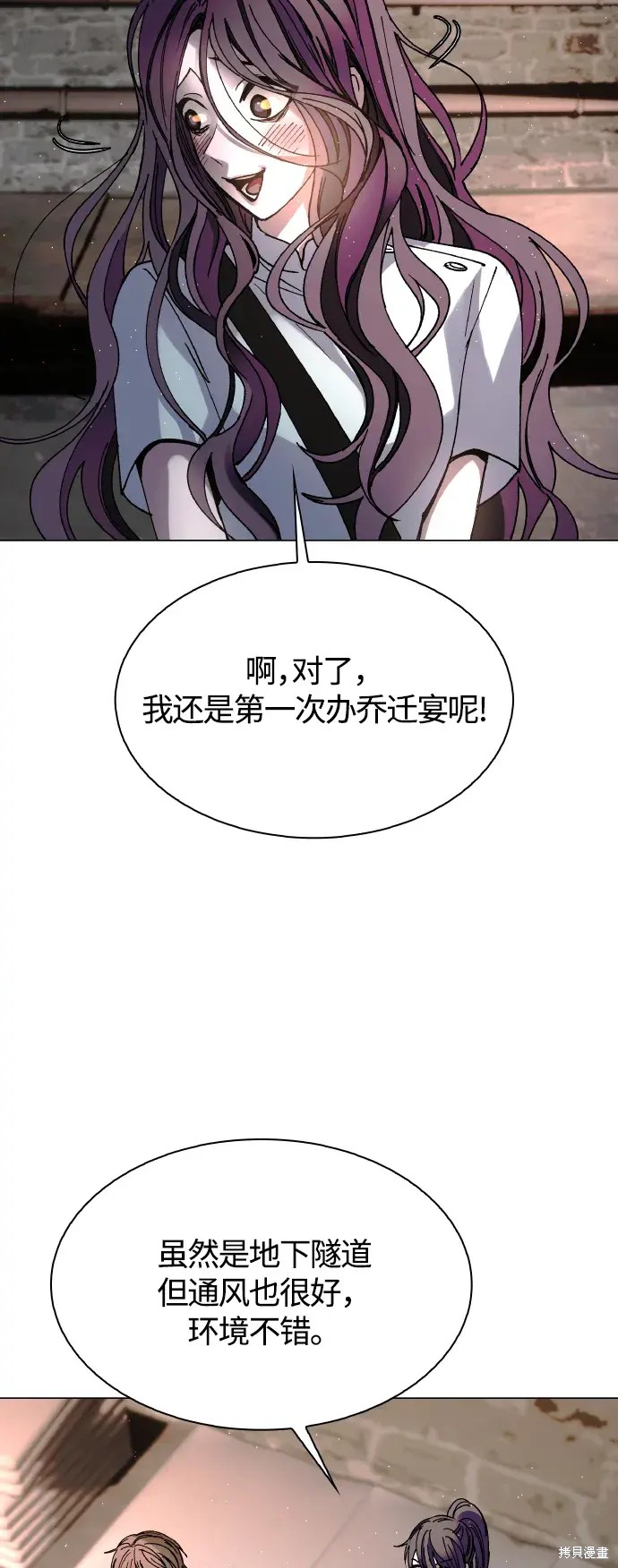 对我来说，世界末日是游戏 第24话 第32页
