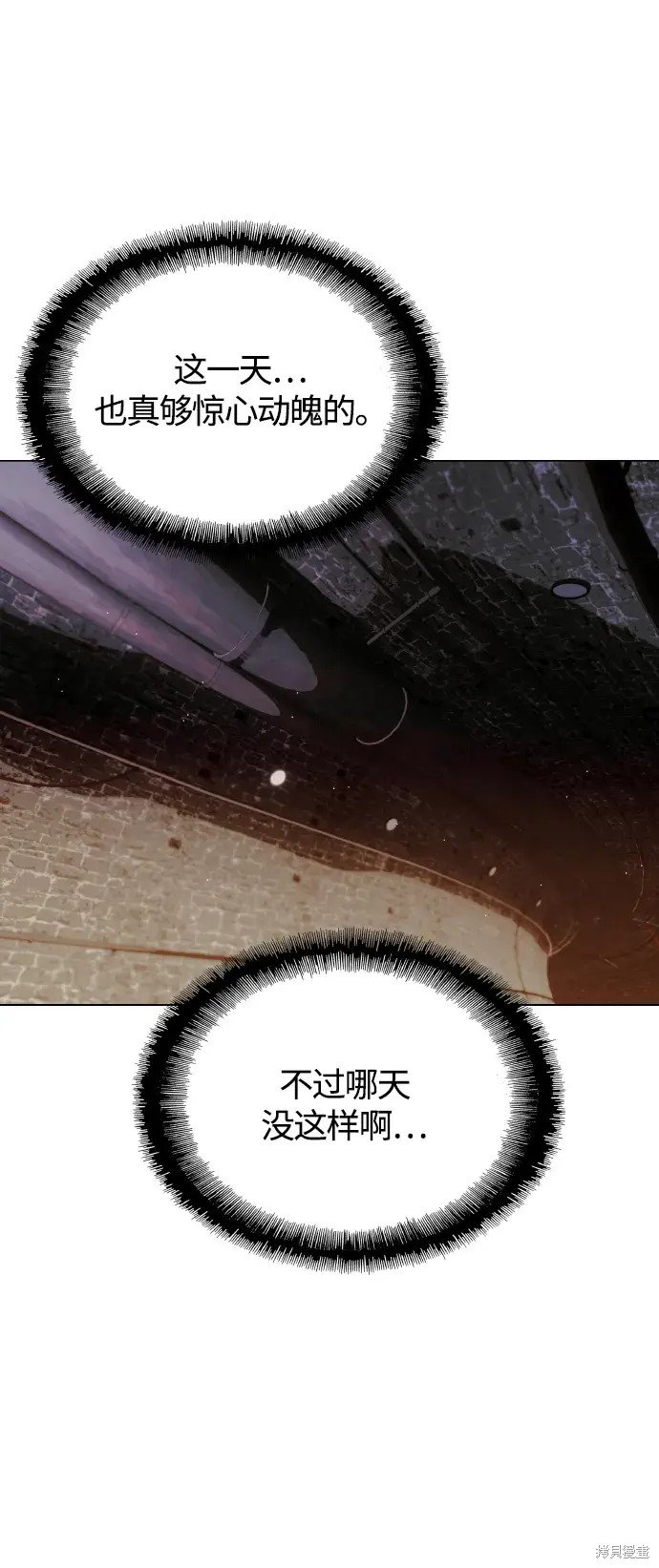 对我来说，世界末日是游戏 第24话 第37页