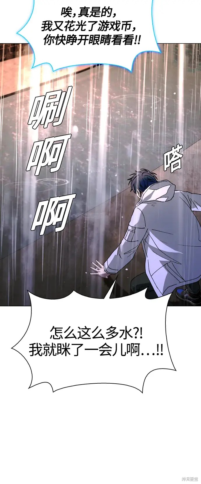 对我来说，世界末日是游戏 第24话 第57页