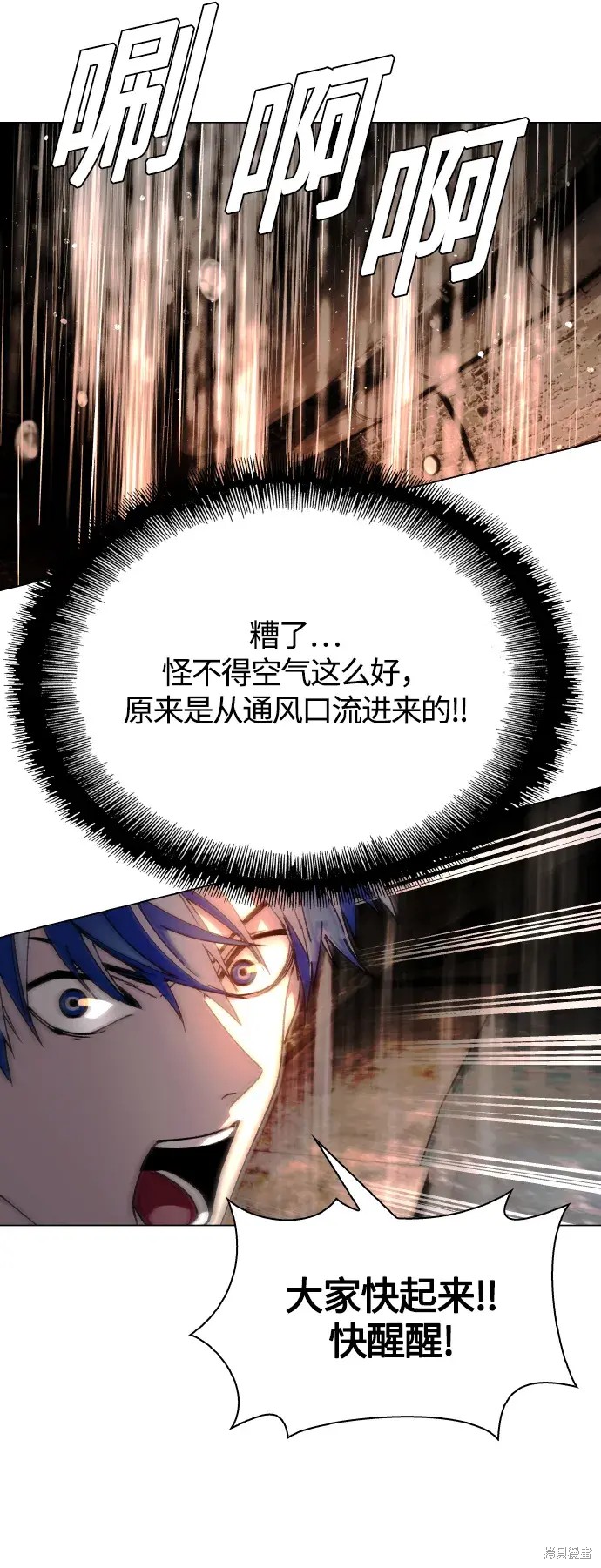 对我来说，世界末日是游戏 第24话 第58页