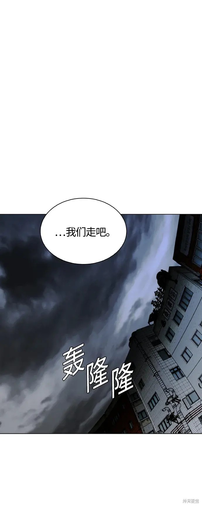 对我来说，世界末日是游戏 第24话 第8页