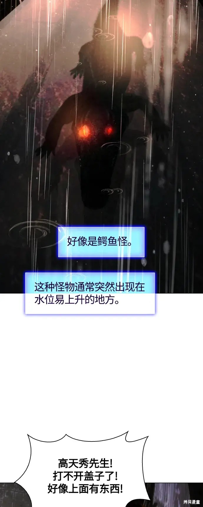 对我来说，世界末日是游戏 第24话 第72页