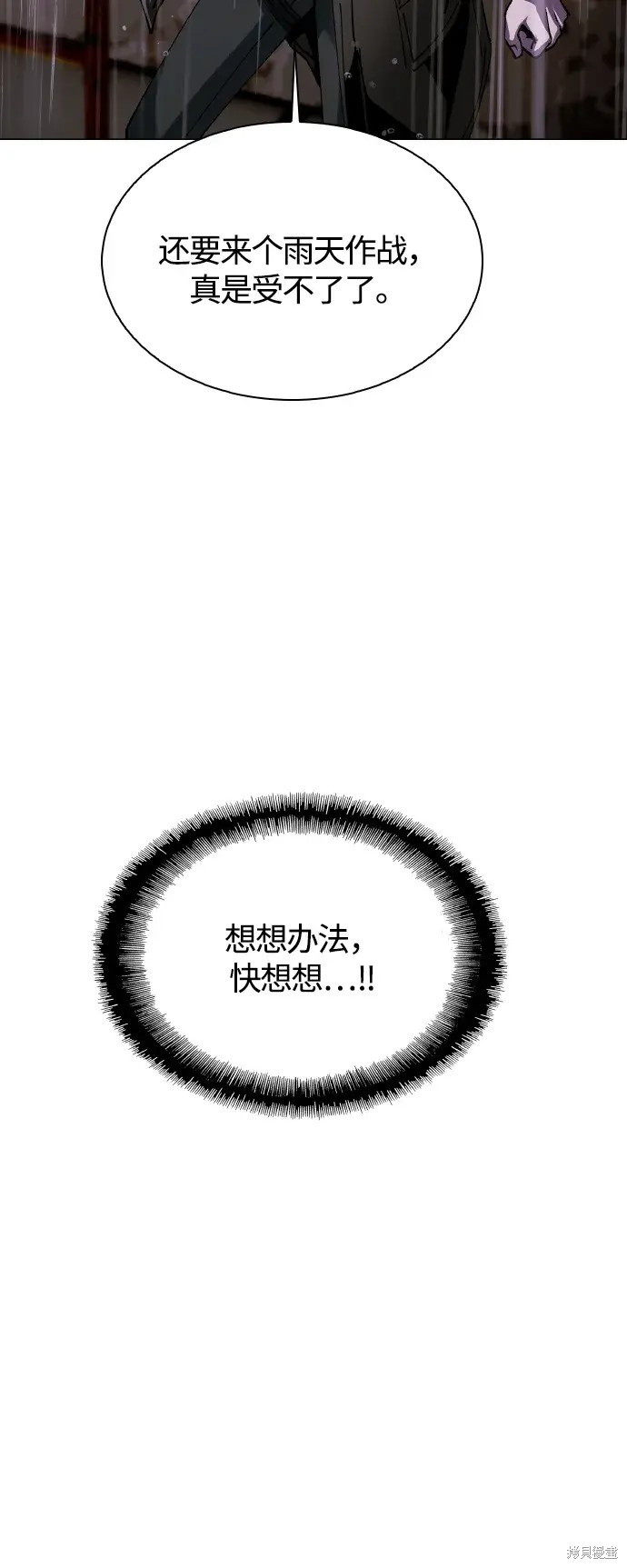 对我来说，世界末日是游戏 第24话 第76页