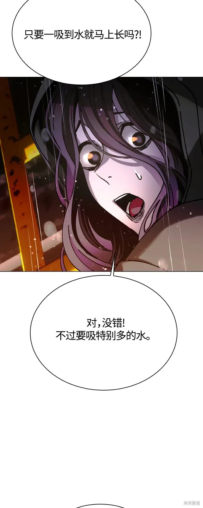 对我来说，世界末日是游戏 第24话 第78页