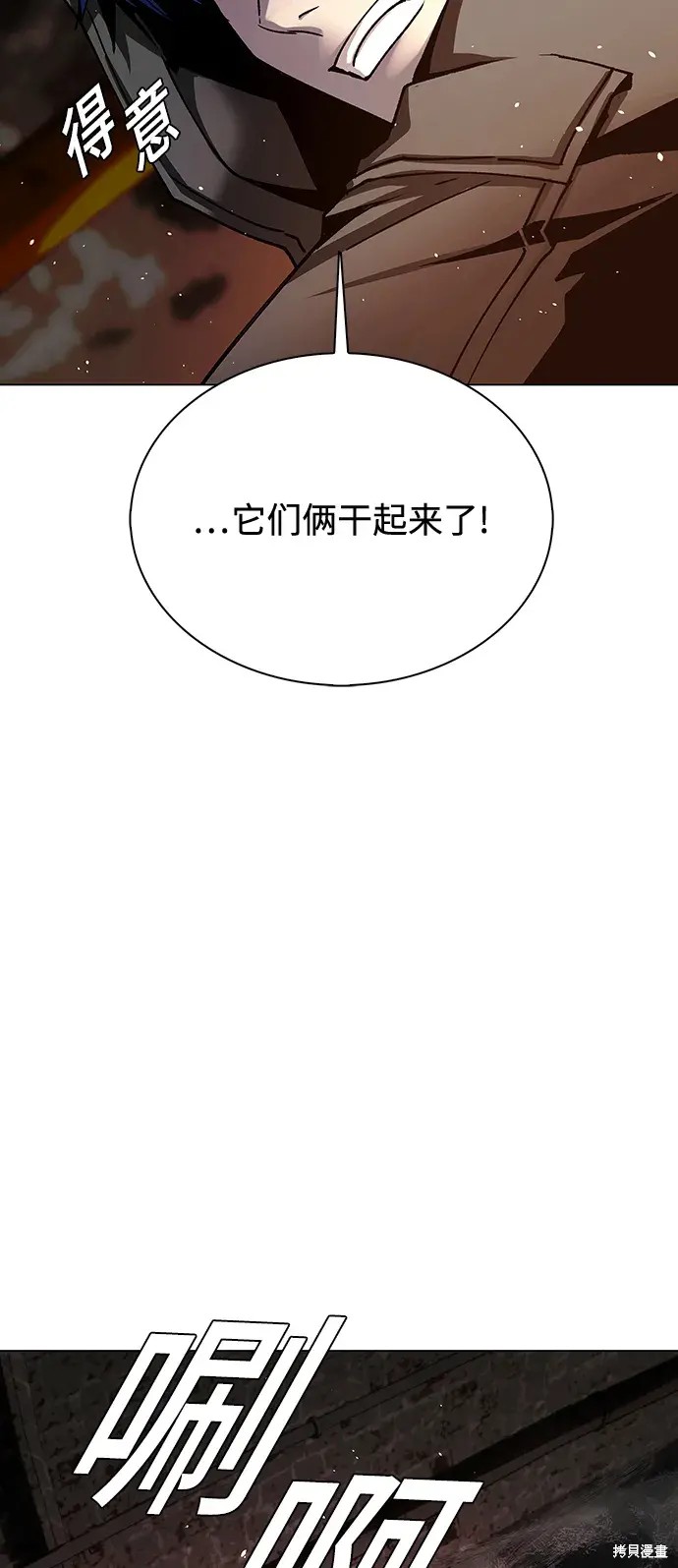 对我来说，世界末日是游戏 第25话 第12页