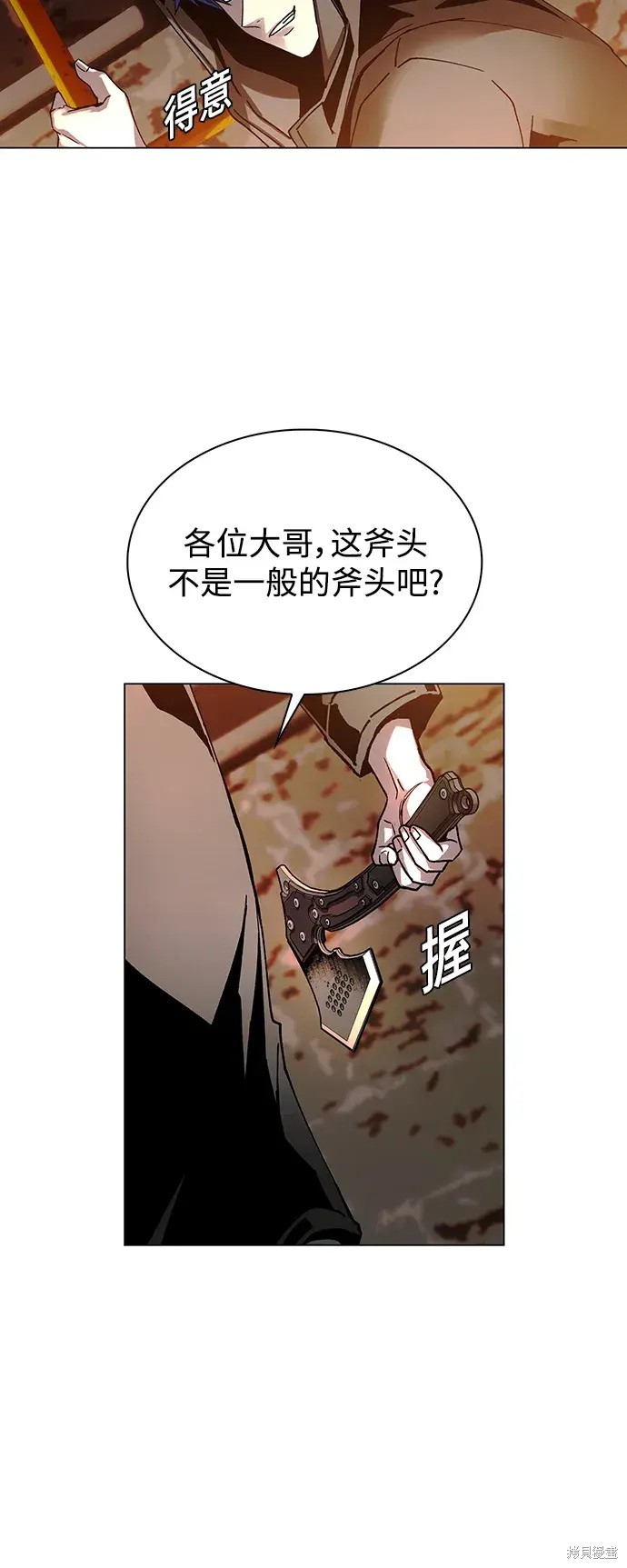 对我来说，世界末日是游戏 第25话 第20页