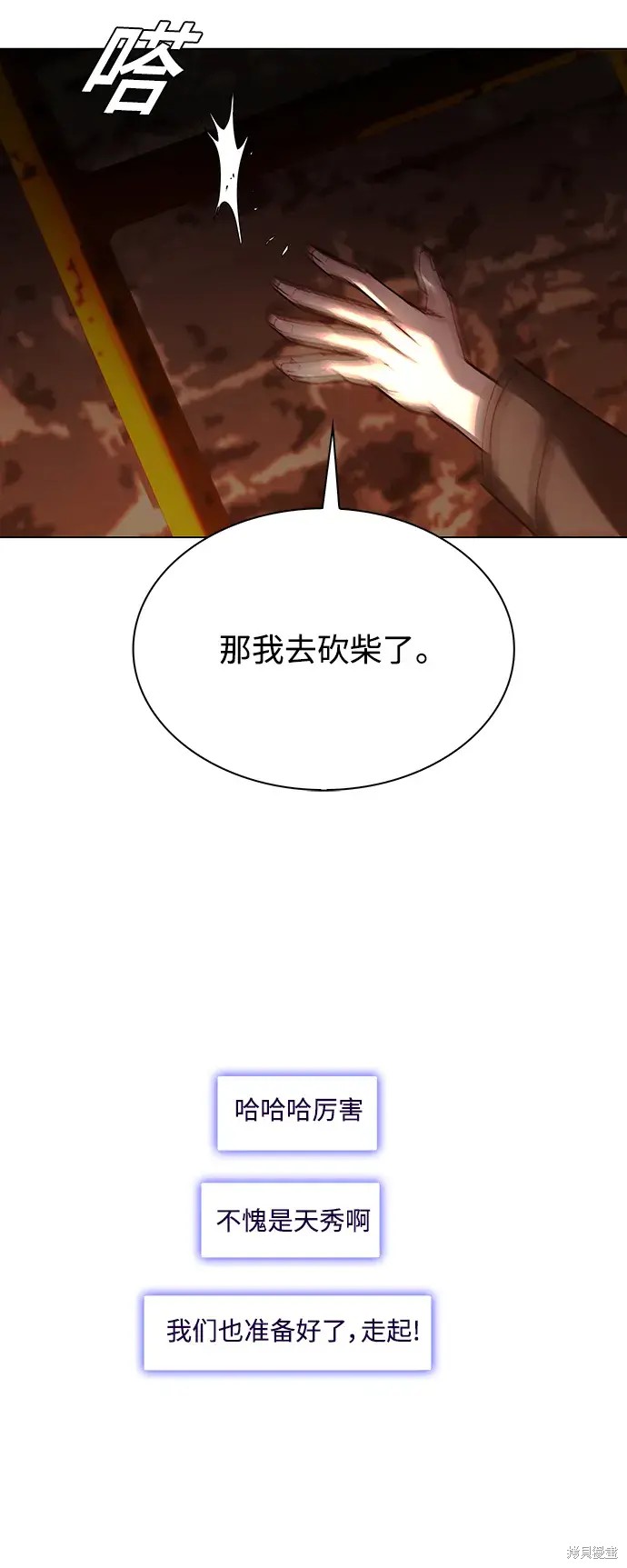对我来说，世界末日是游戏 第25话 第21页